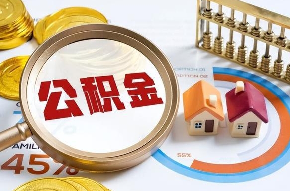 开封封存的公积金怎么取出来（封存的公积金咋么取）